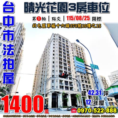 台中北屯大樓法拍-1