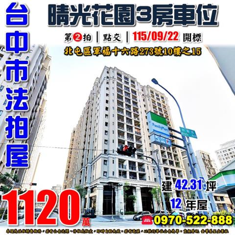台中北屯大樓法拍-1