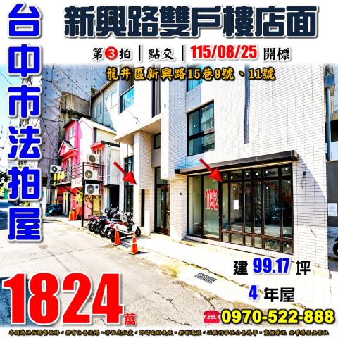 台中龍井華廈法拍-1