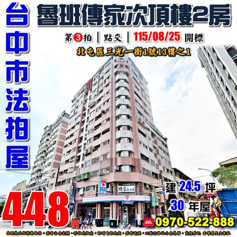 台中北屯拍賣大樓-1