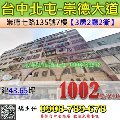 台中華廈法拍-1