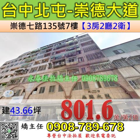 台中華廈法拍-1