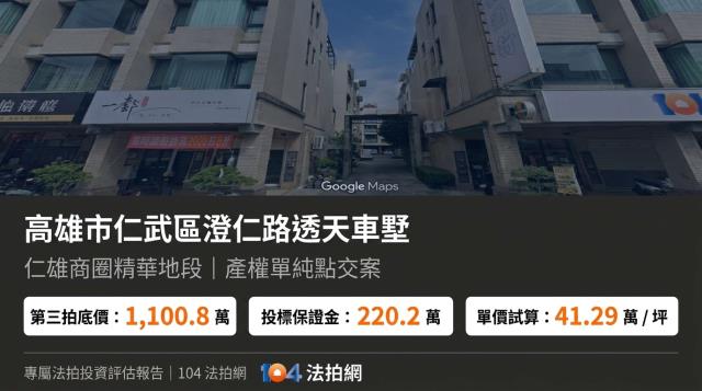 高雄仁武法拍透天-1