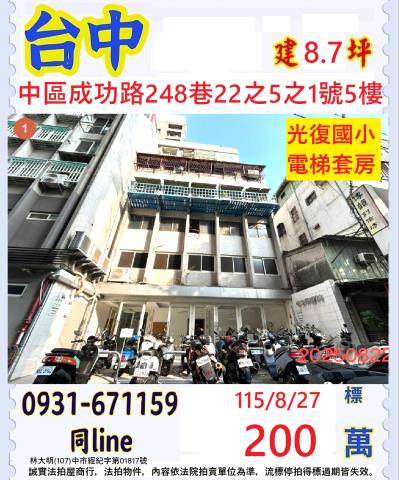 台中中區華廈法拍-1