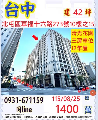 台中北屯大樓法拍-1