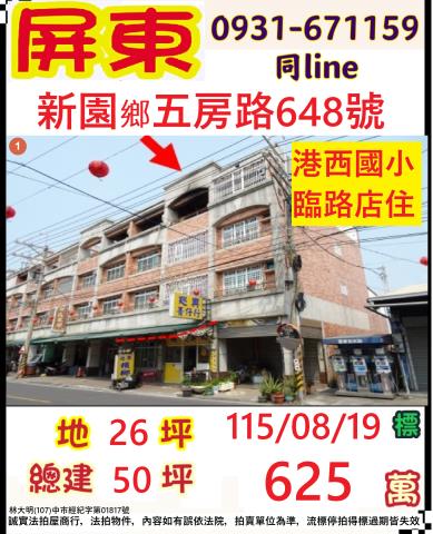 屏東新園透天法拍-1