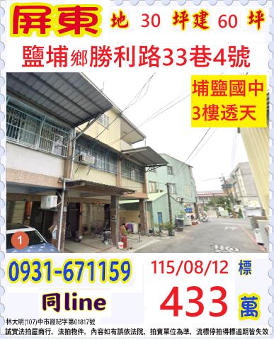 屏東鹽埔透天法拍-1