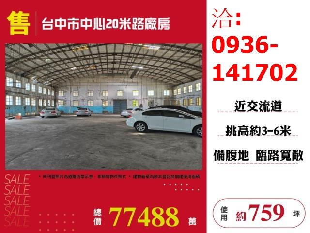 台中廠房-1