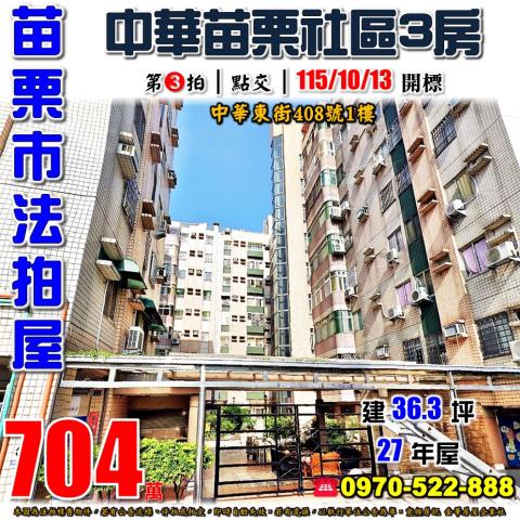 苗栗市中華東街一樓