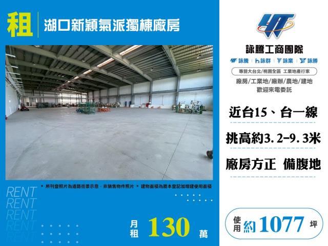 湖口廠房-1