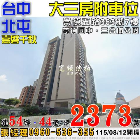 北屯大樓法拍-1