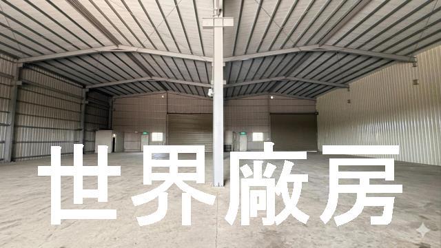 高雄路竹廠房-1