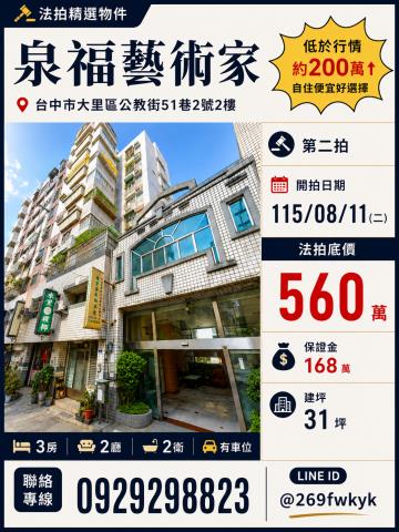 台中大里華廈法拍-1