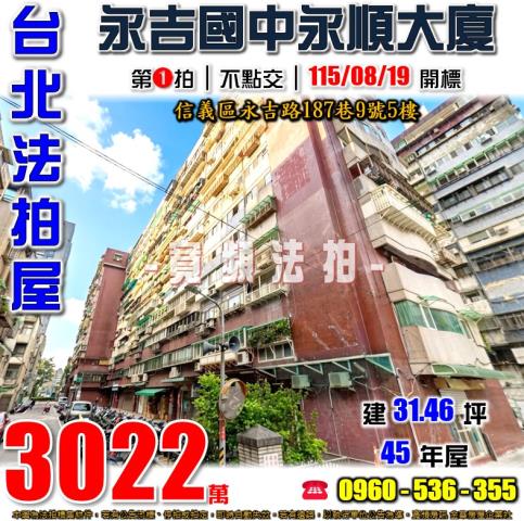 台北信義區拍賣大樓-1