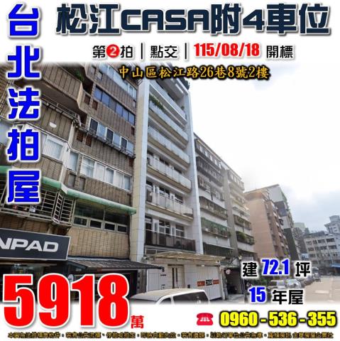 台北中山區法拍華廈-1