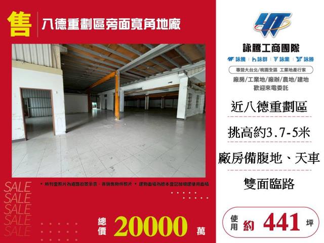 八德廠房-1