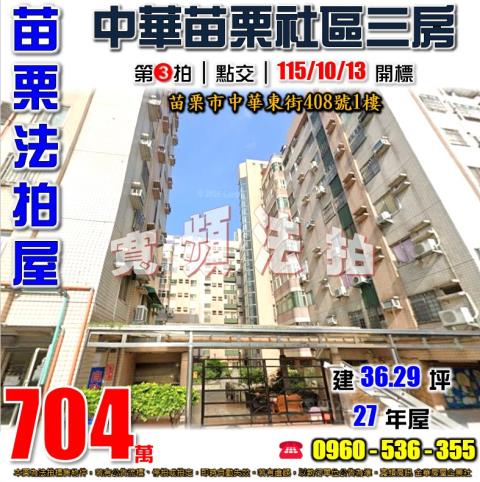 苗栗市一樓拍賣-1