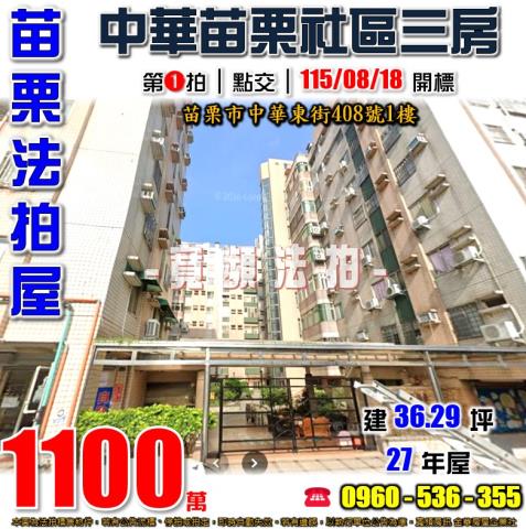 苗栗市一樓拍賣-1