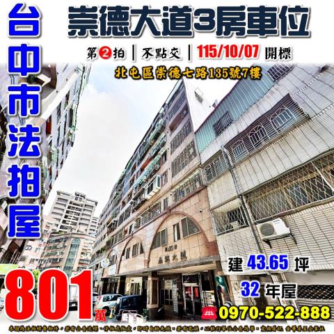 北屯拍賣大樓-1