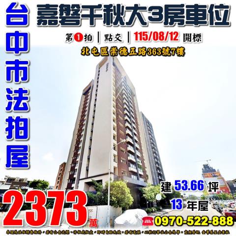 北屯大樓拍賣-1