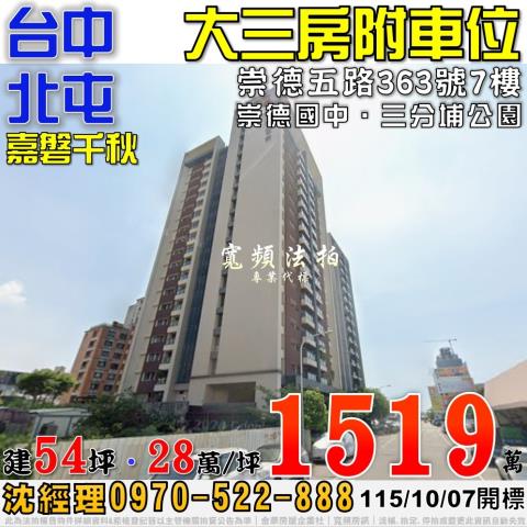 北屯大樓拍賣-1