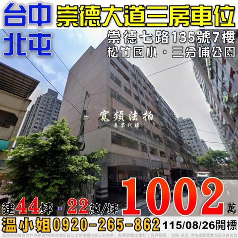 台中法拍大樓-1
