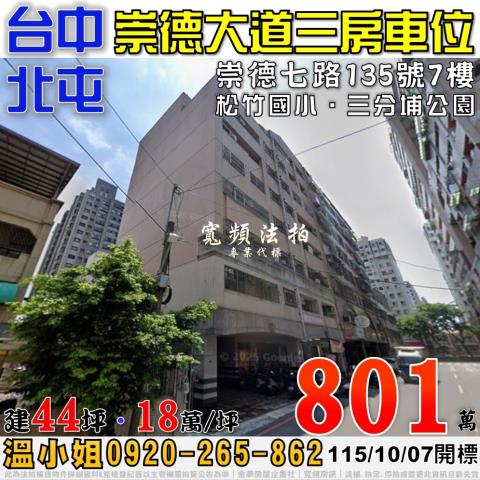 台中法拍大樓-1