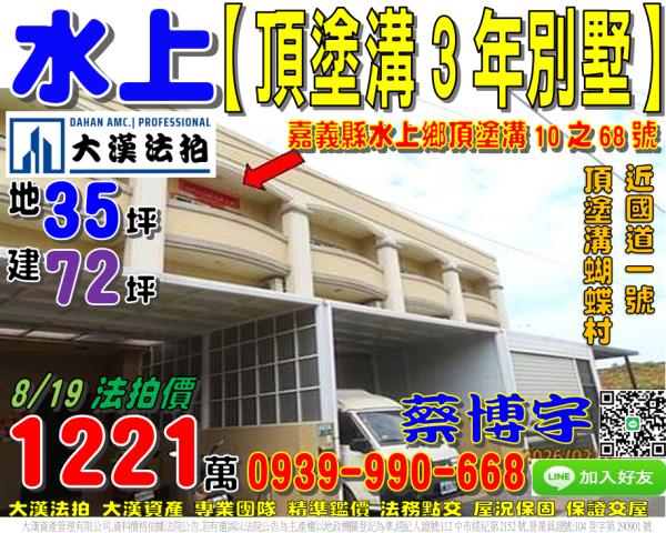 水上法拍屋頂塗溝透天