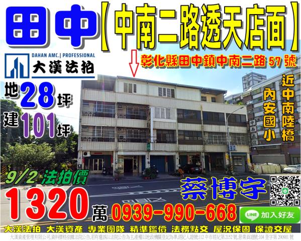 田中鎮中南二路法拍屋