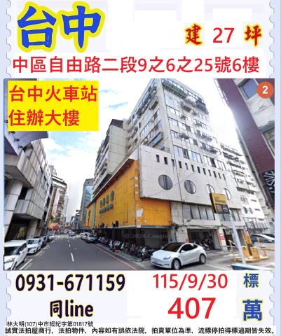 台中中區法拍大樓-1