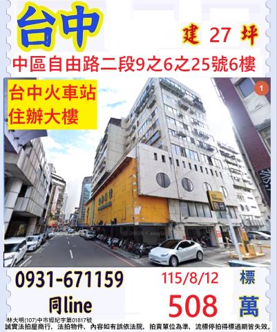 台中中區法拍大樓-1