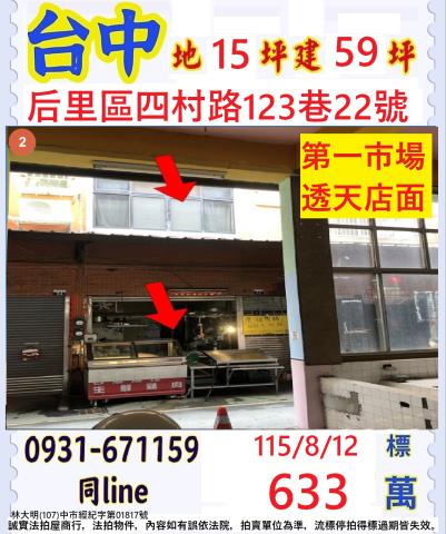 台中后里法拍透天-1
