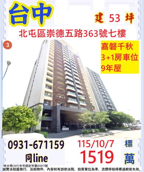 台中北屯法拍大樓-1