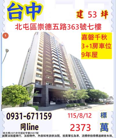 台中北屯法拍大樓-1