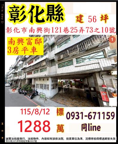 彰化彰化市法拍華廈-1