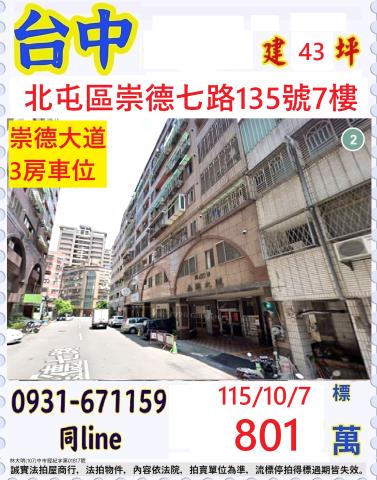 台中北屯華廈法拍-1