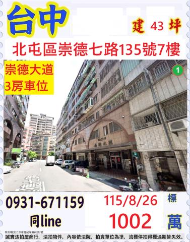 台中北屯華廈法拍-1