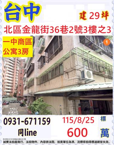 台中北區公寓法拍-1