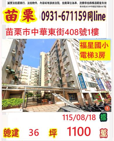 苗栗苗栗市法拍大樓-1