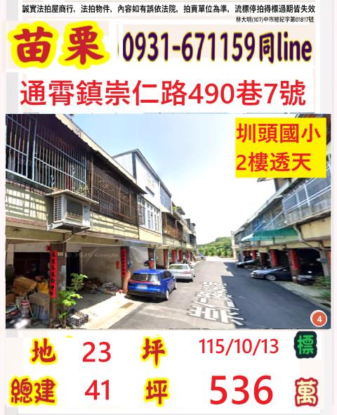 苗栗通霄透天法拍-1