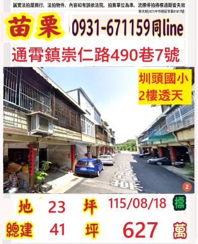 苗栗通霄透天法拍-1