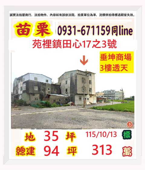 苗栗苑裡透天法拍-1