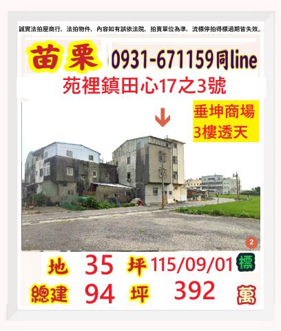 苗栗苑裡透天法拍-1