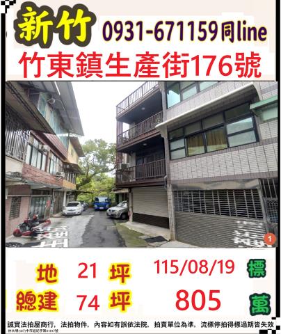 新竹竹東透天法拍-1