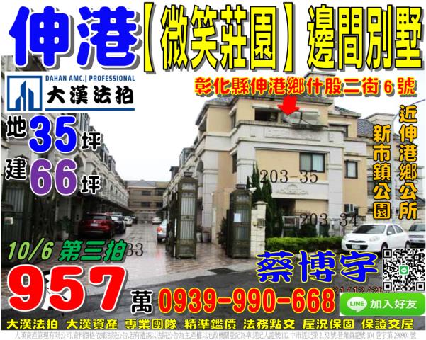 伸港什股二街微笑莊園