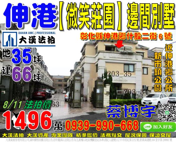 伸港什股二街微笑莊園