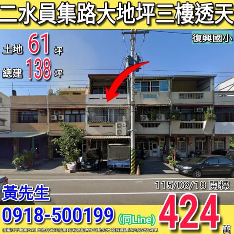 二水法拍透天-1
