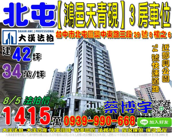 北屯區環中東路天青硯