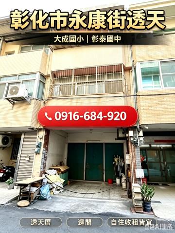 彰化市透天拍賣-1