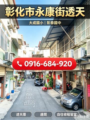 彰化市透天拍賣-3